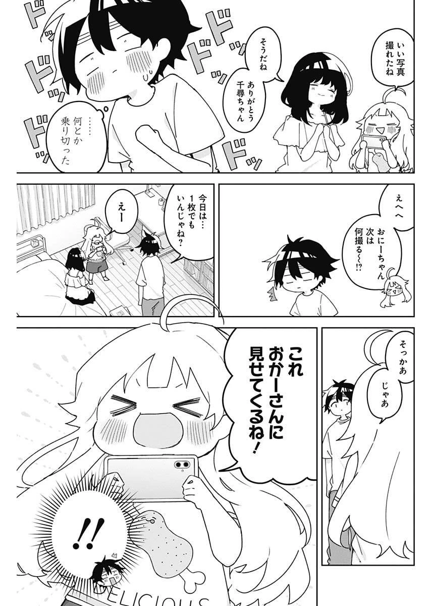 おさななななじみ 第24話 - 15