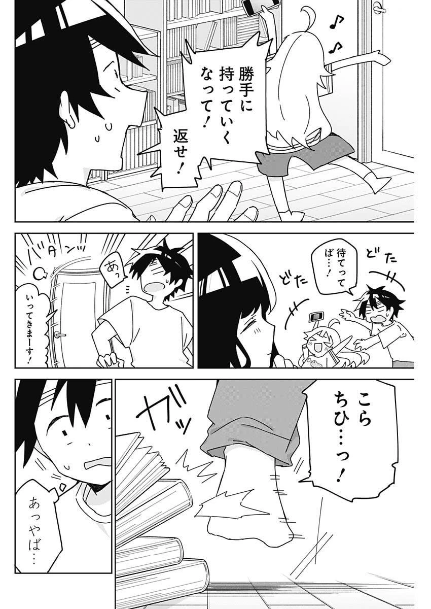 おさななななじみ 第24話 - 16