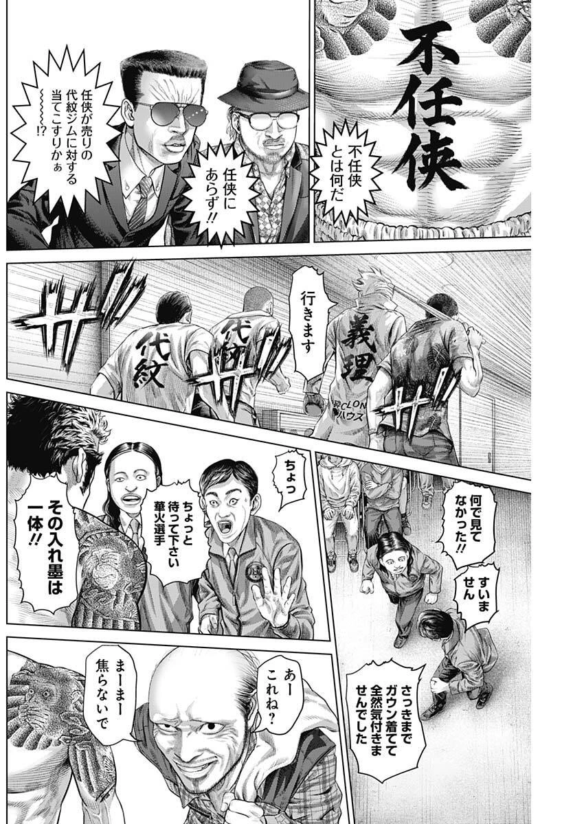 げにかすり 第20話 - 15