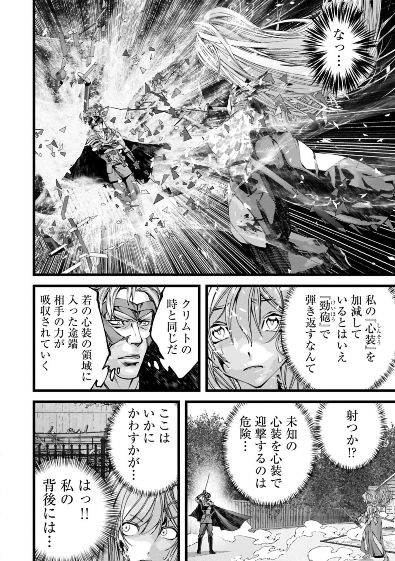 反逆のソウルイーター　-魂の捕食者と少女たち- 第24話 - 4