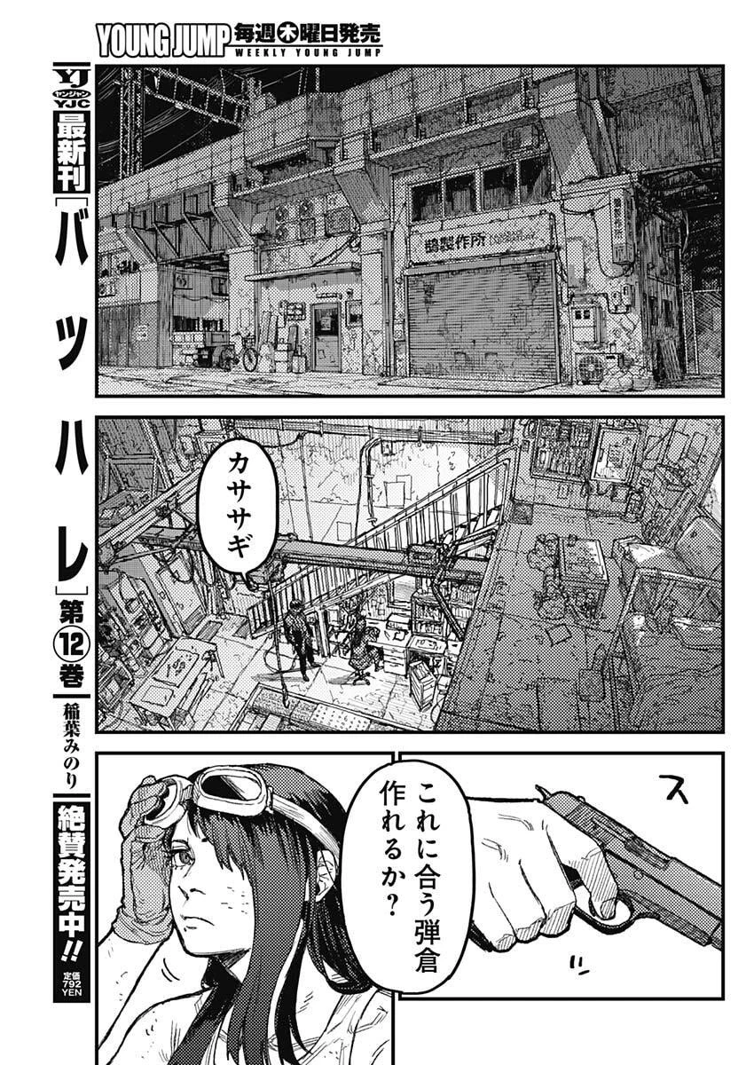 カミキル-KAMI KILL- 第32話 - 9