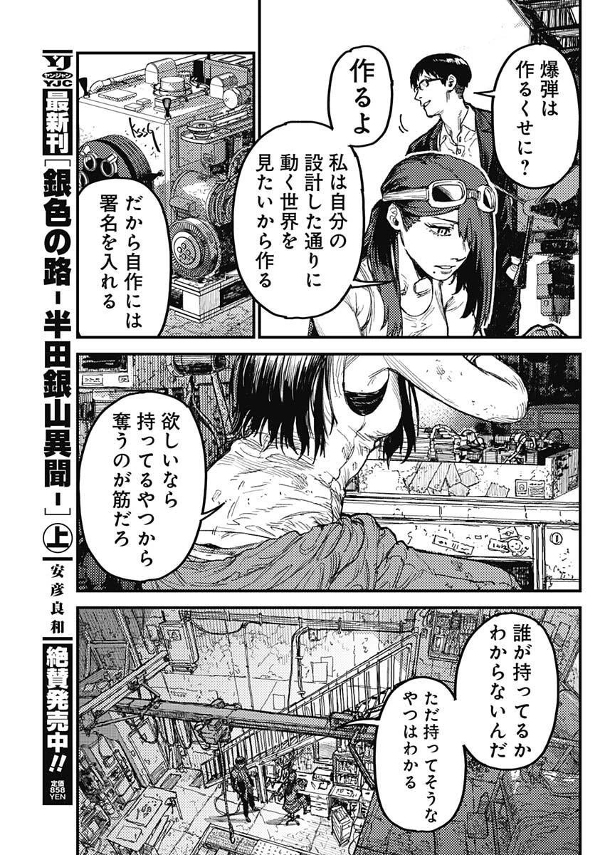 カミキル-KAMI KILL- 第32話 - 11