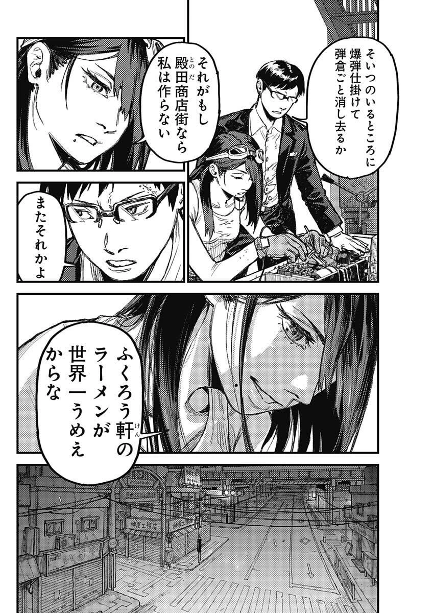 カミキル-KAMI KILL- 第32話 - 12