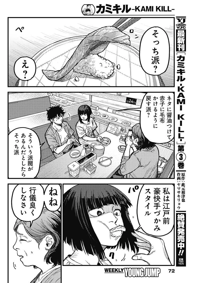 カミキル-KAMI KILL- 第32話 - 14