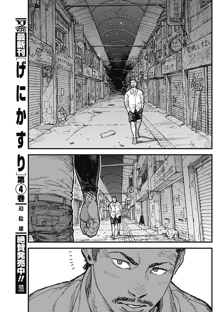 カミキル-KAMI KILL- 第32話 - 17