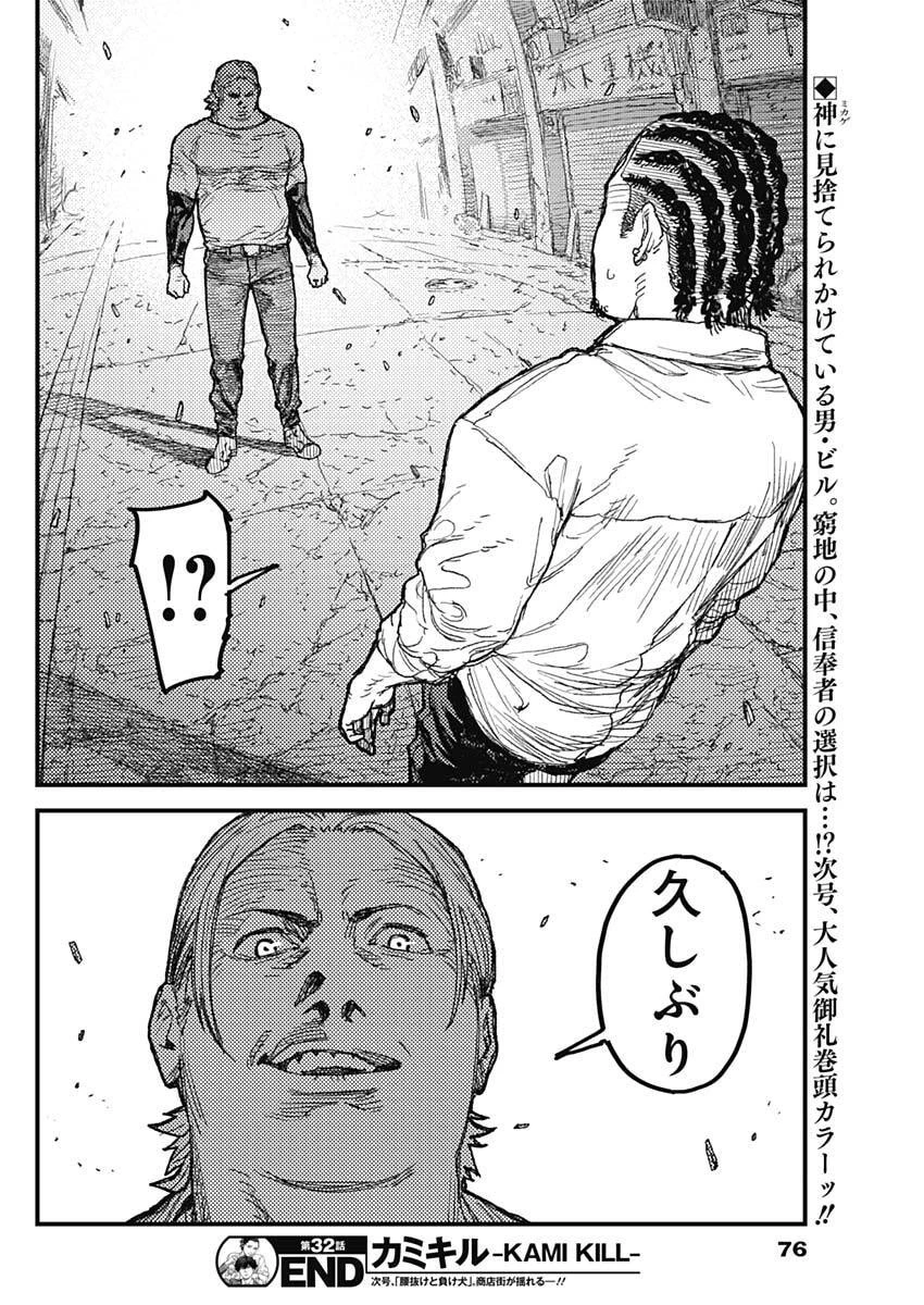 カミキル-KAMI KILL- 第32話 - 18