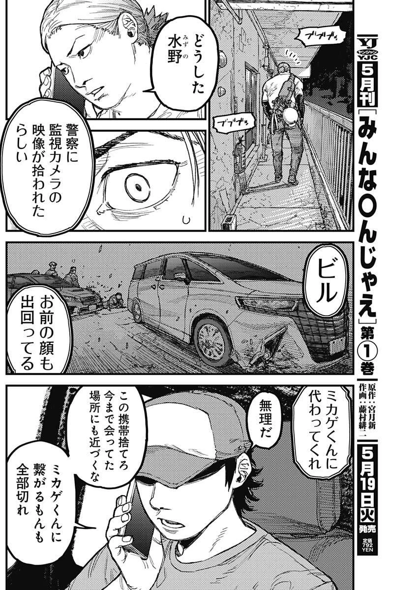 カミキル-KAMI KILL- 第31話 - 2