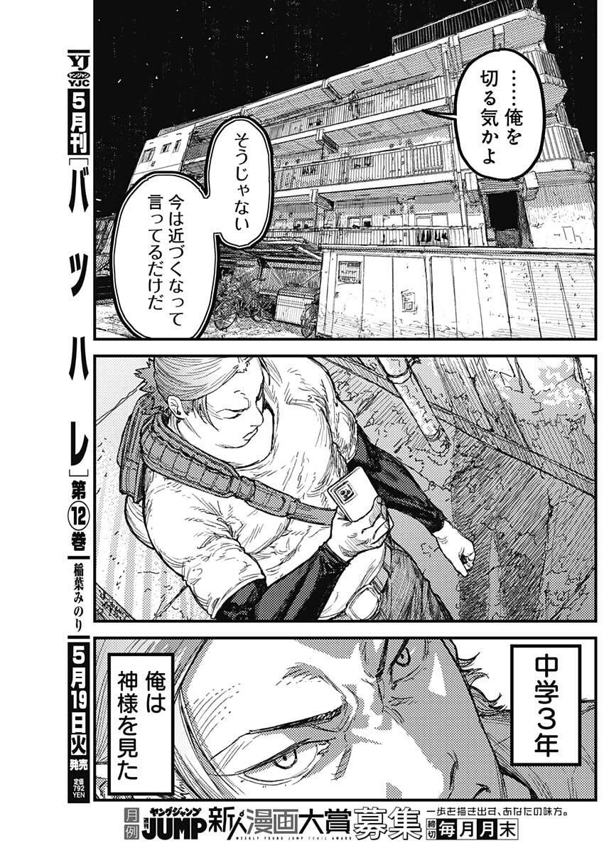 カミキル-KAMI KILL- 第31話 - 3