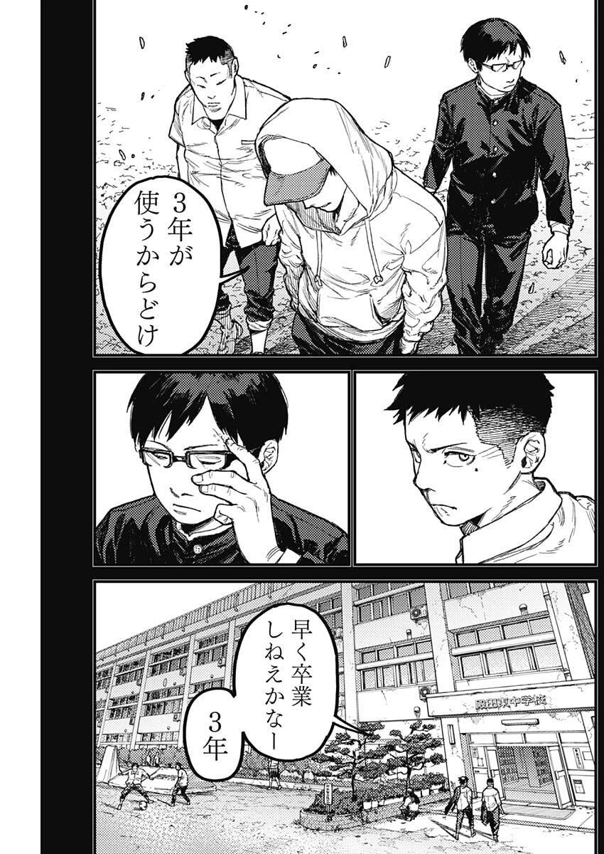 カミキル-KAMI KILL- 第31話 - 5
