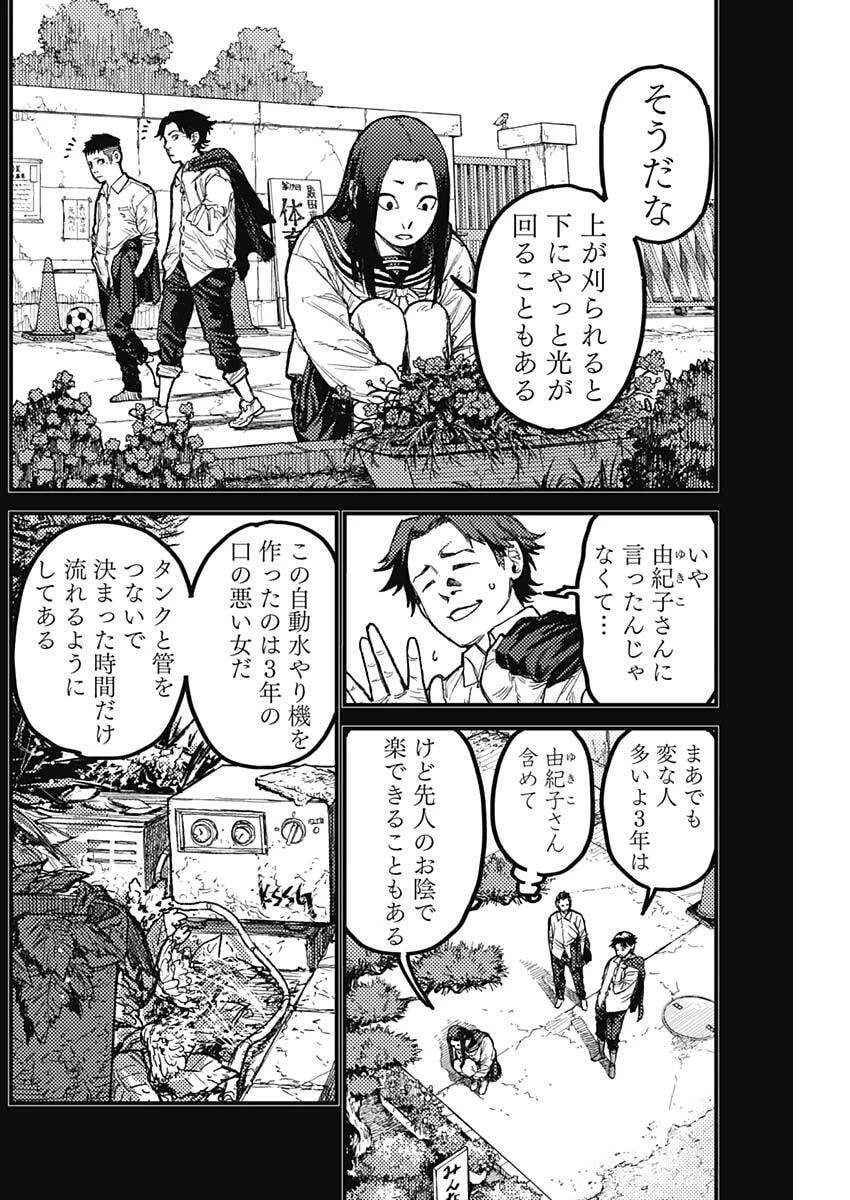 カミキル-KAMI KILL- 第31話 - 6