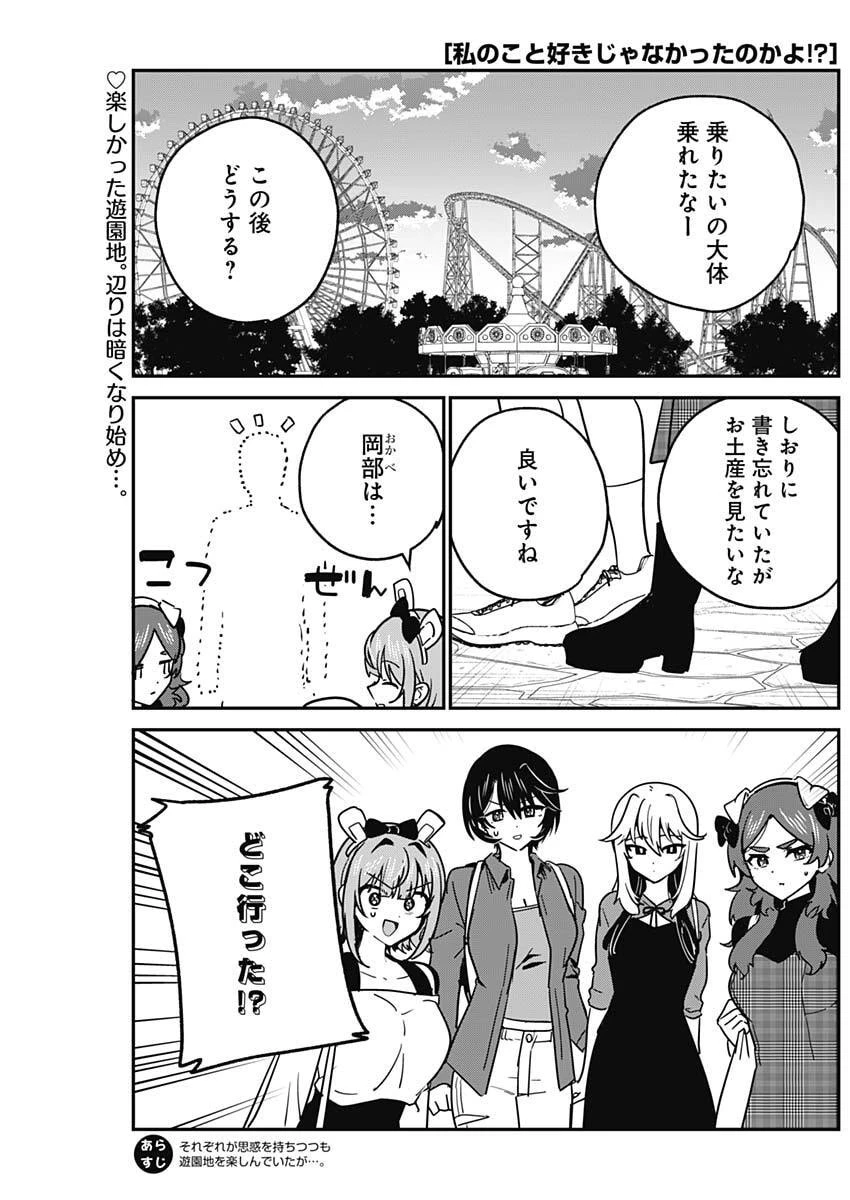 私のこと好きじゃなかったのかよ!? 第14話 - 1