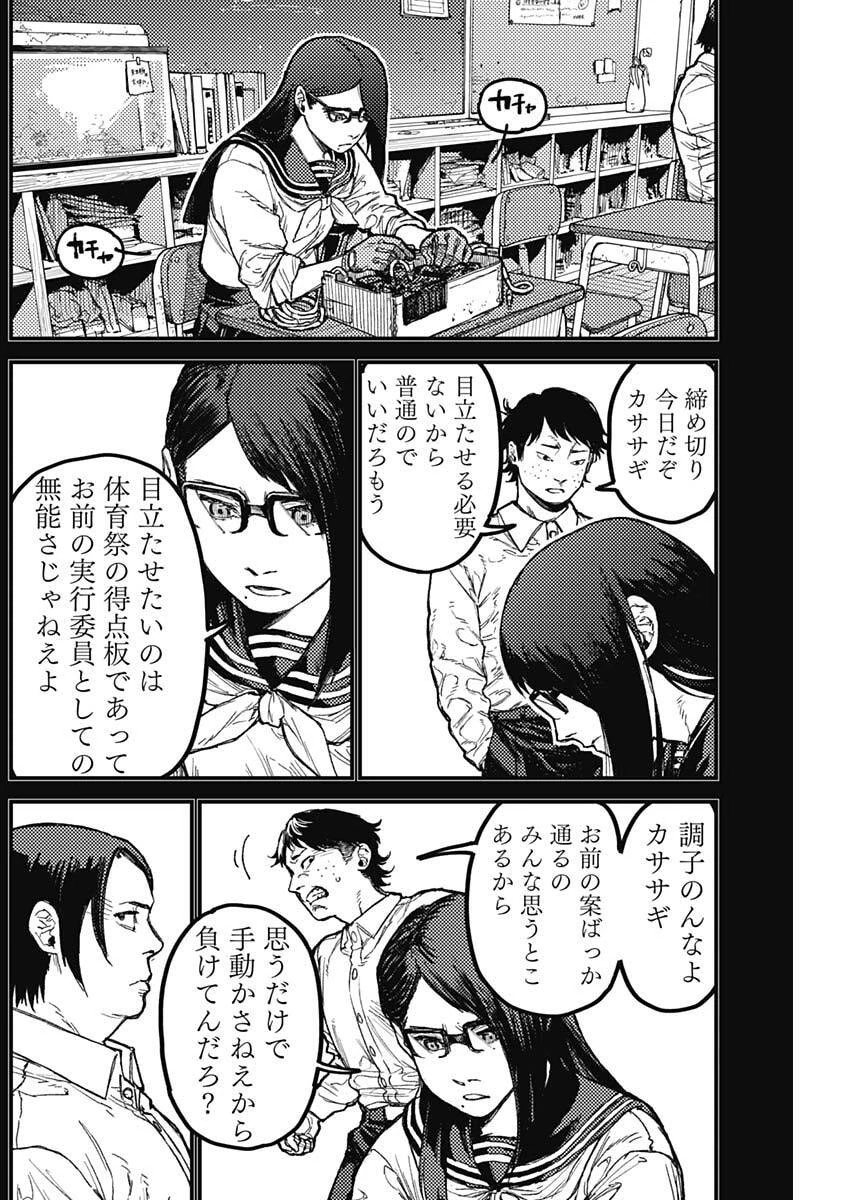 カミキル-KAMI KILL- 第31話 - 8
