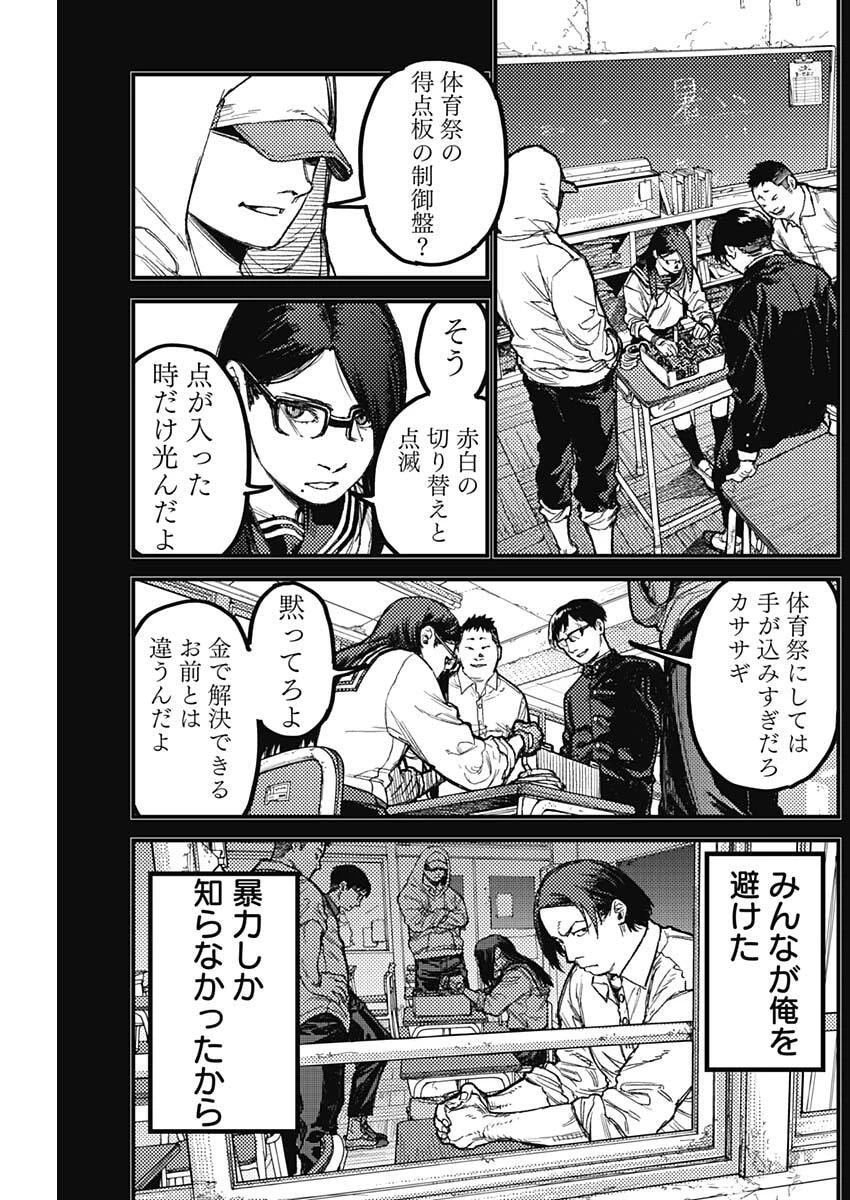 カミキル-KAMI KILL- 第31話 - 9