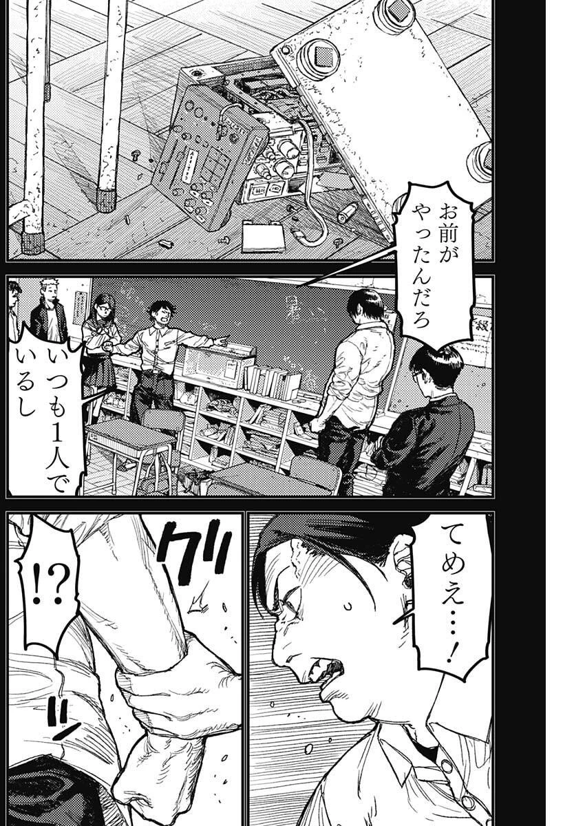 カミキル-KAMI KILL- 第31話 - 10