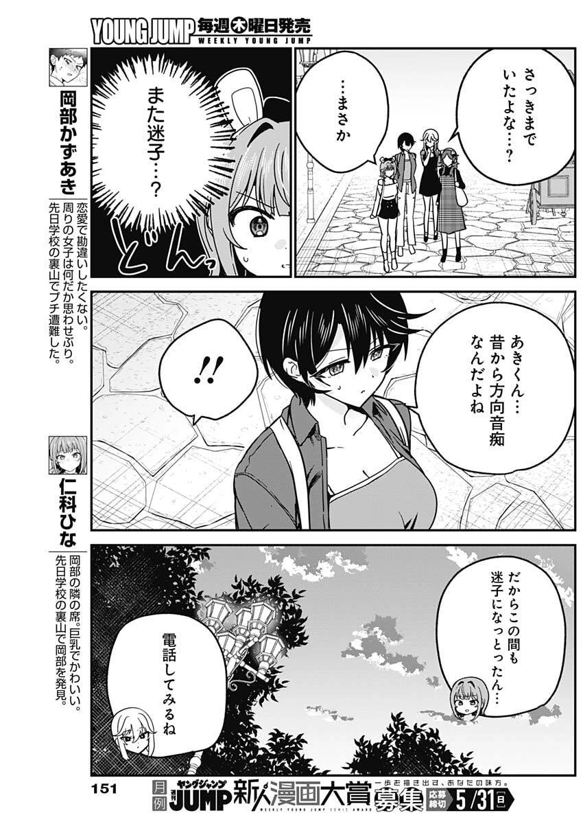 私のこと好きじゃなかったのかよ!? 第14話 - 3