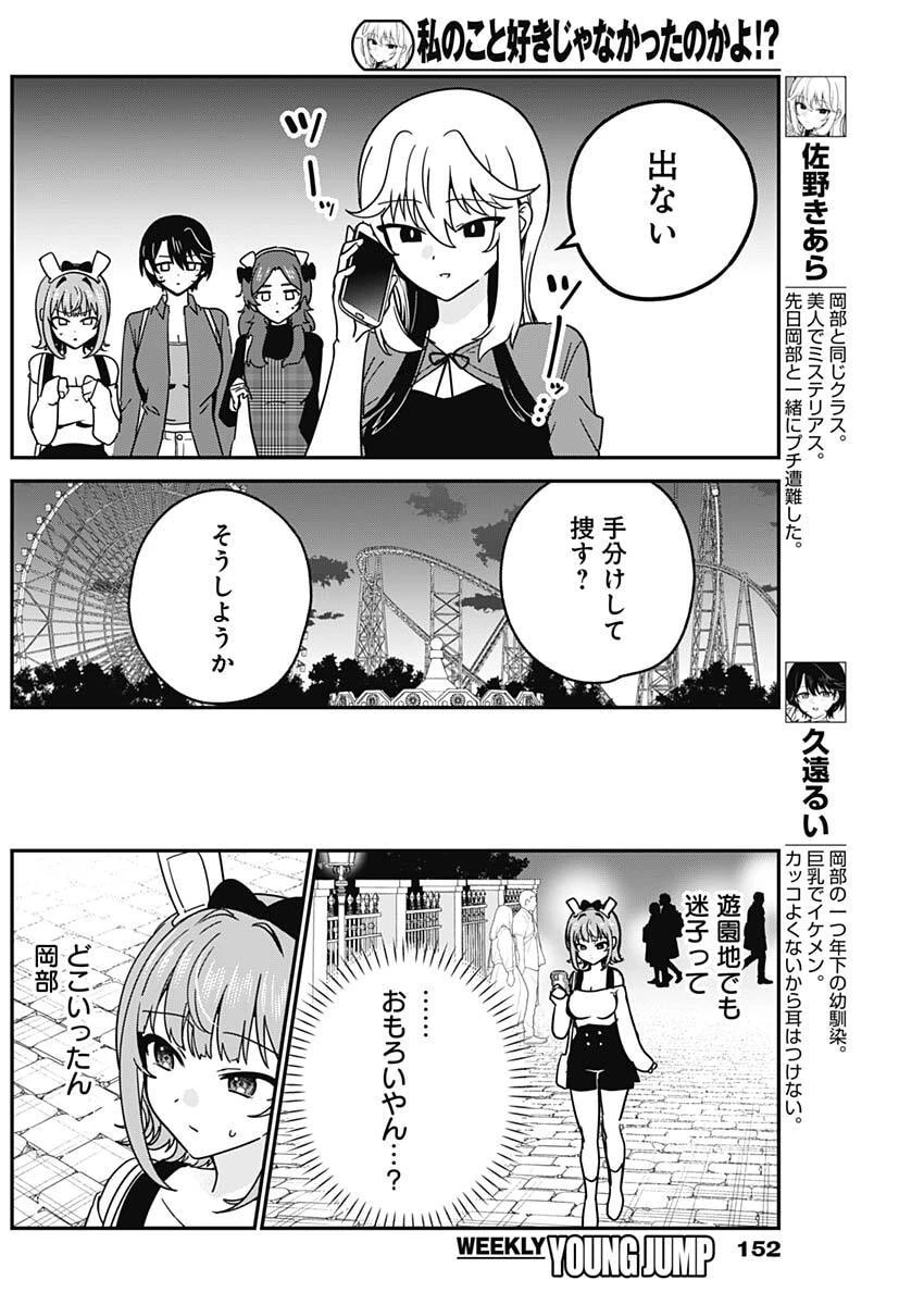 私のこと好きじゃなかったのかよ!? 第14話 - 4