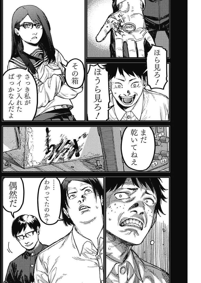カミキル-KAMI KILL- 第31話 - 12