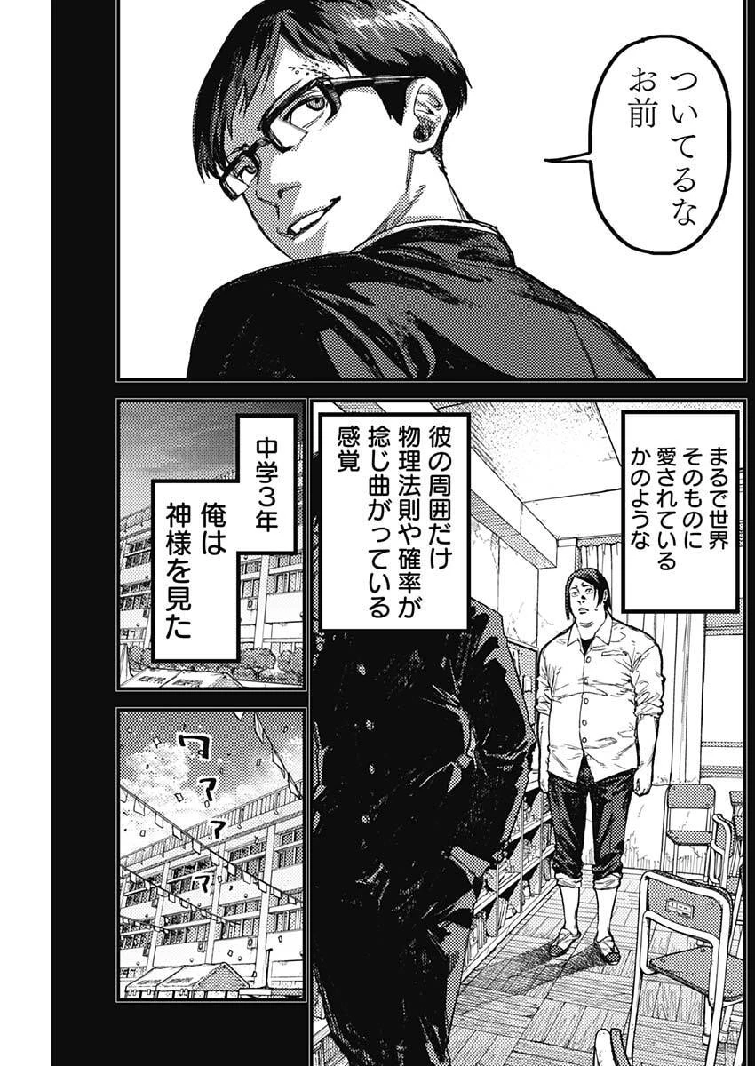 カミキル-KAMI KILL- 第31話 - 13