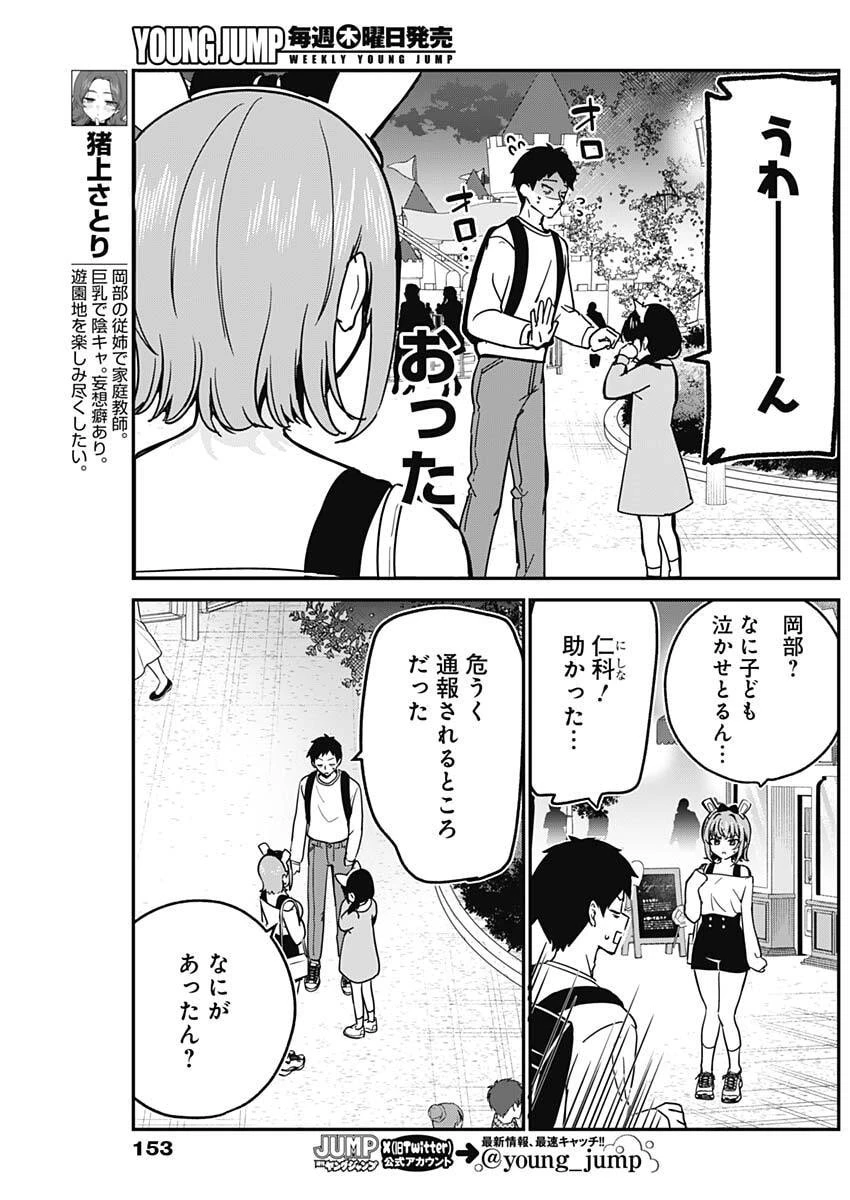 私のこと好きじゃなかったのかよ!? 第14話 - 5