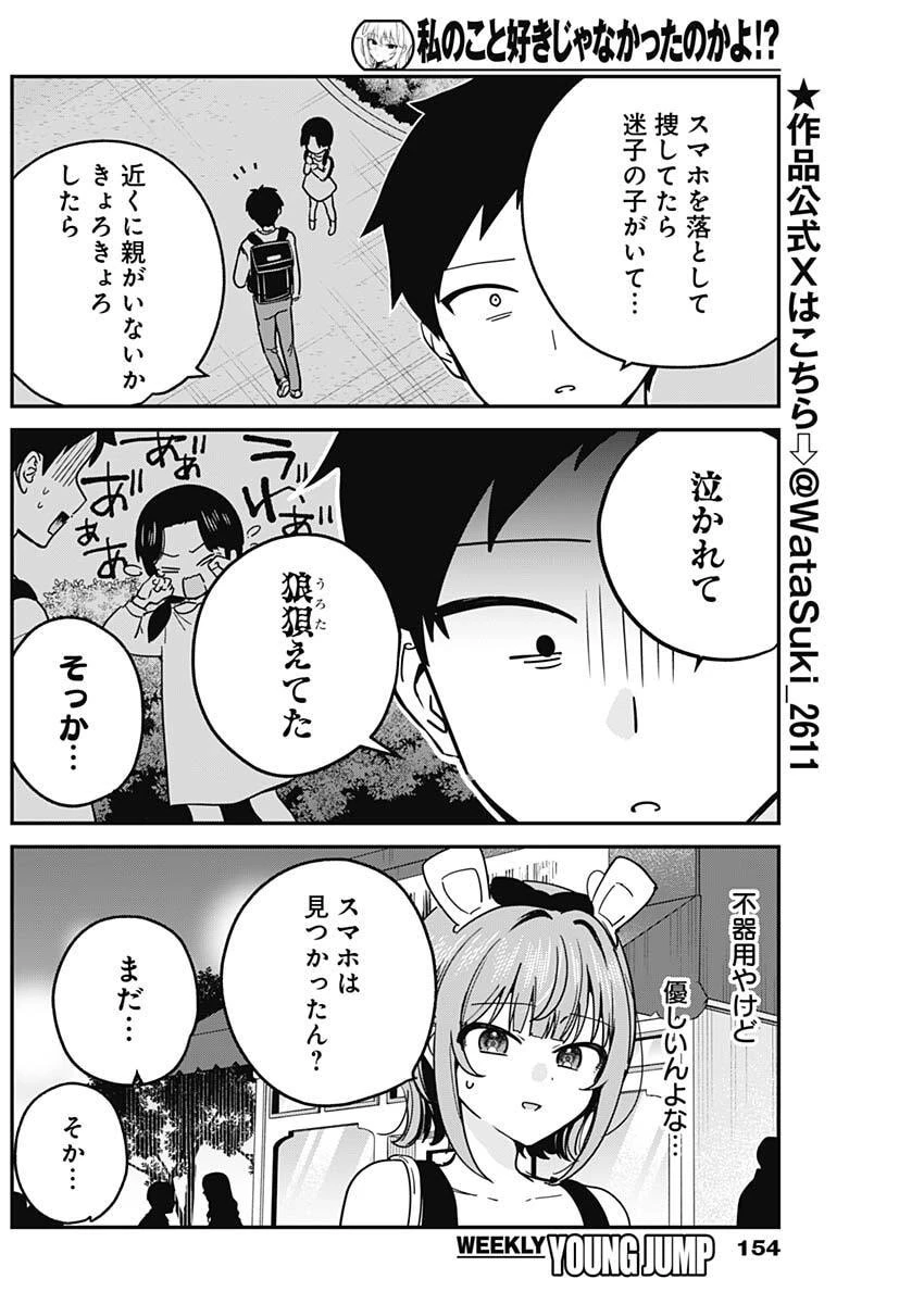 私のこと好きじゃなかったのかよ!? 第14話 - 6