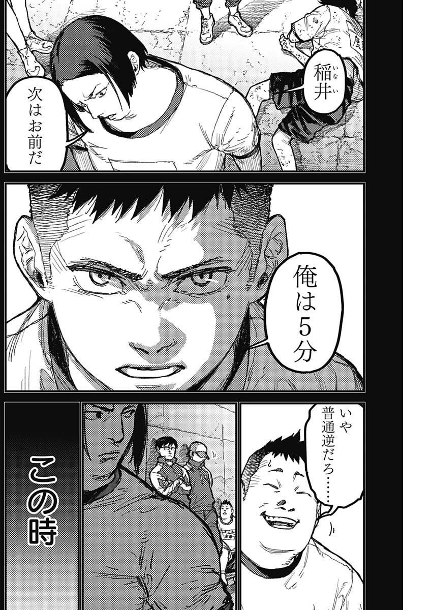 カミキル-KAMI KILL- 第31話 - 16
