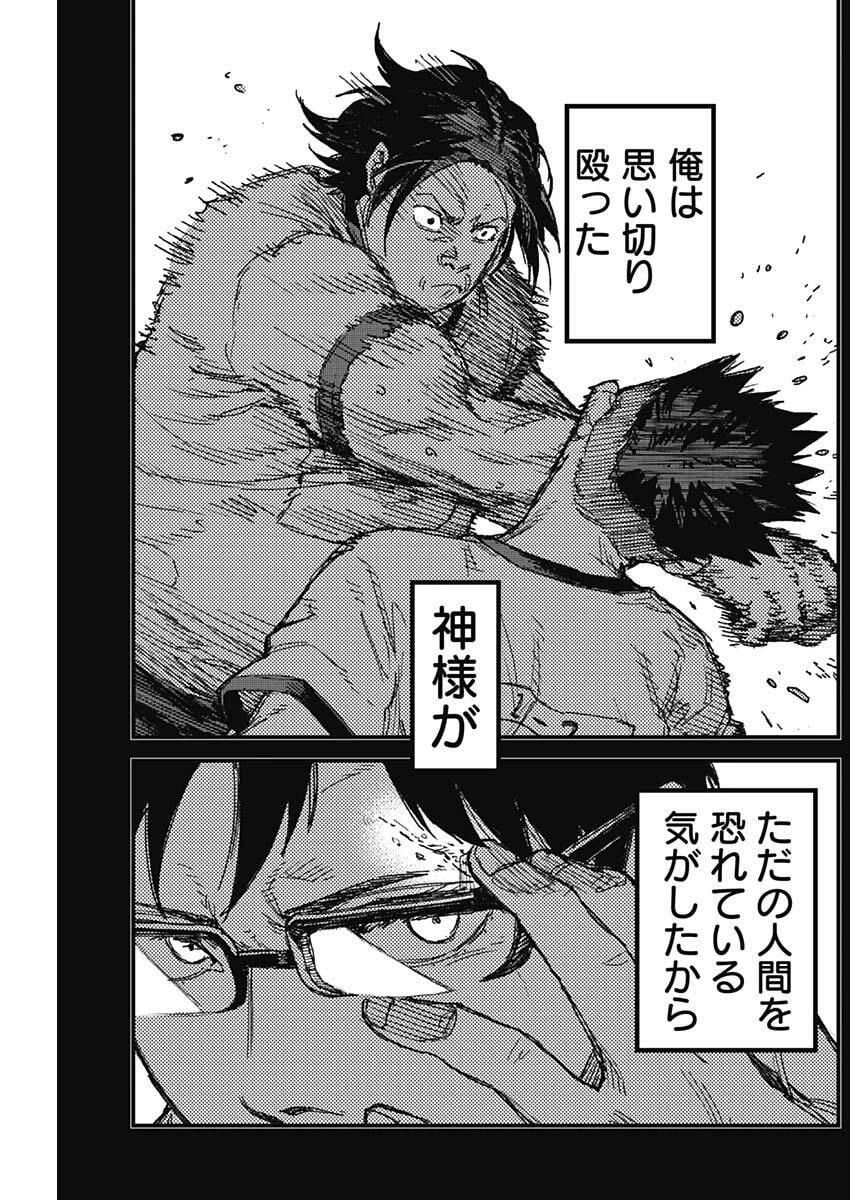 カミキル-KAMI KILL- 第31話 - 17