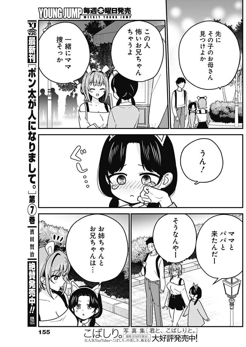 私のこと好きじゃなかったのかよ!? 第14話 - 7