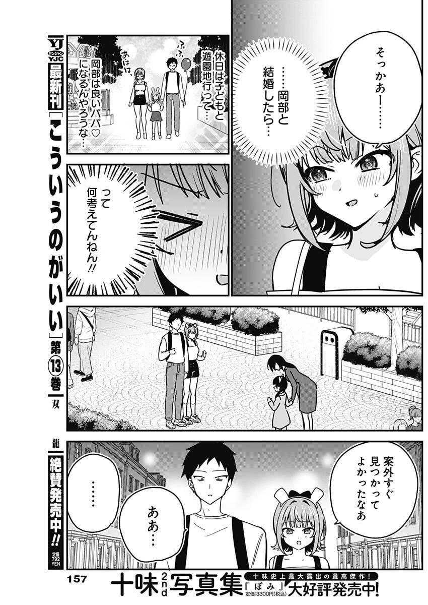 私のこと好きじゃなかったのかよ!? 第14話 - 9
