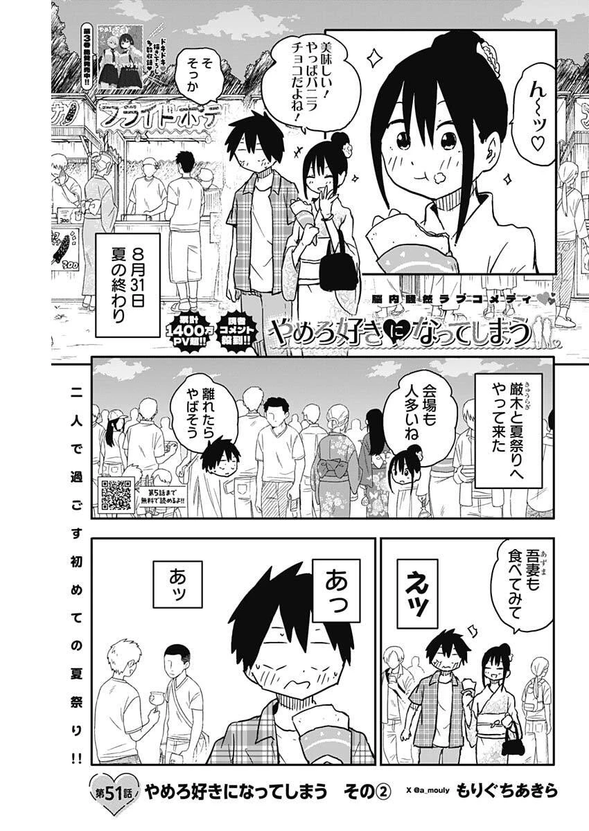 やめろ好きになってしまう 第51話 - 1