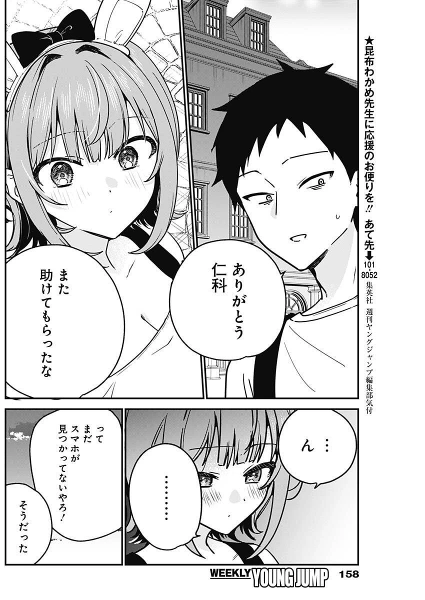 私のこと好きじゃなかったのかよ!? 第14話 - 10