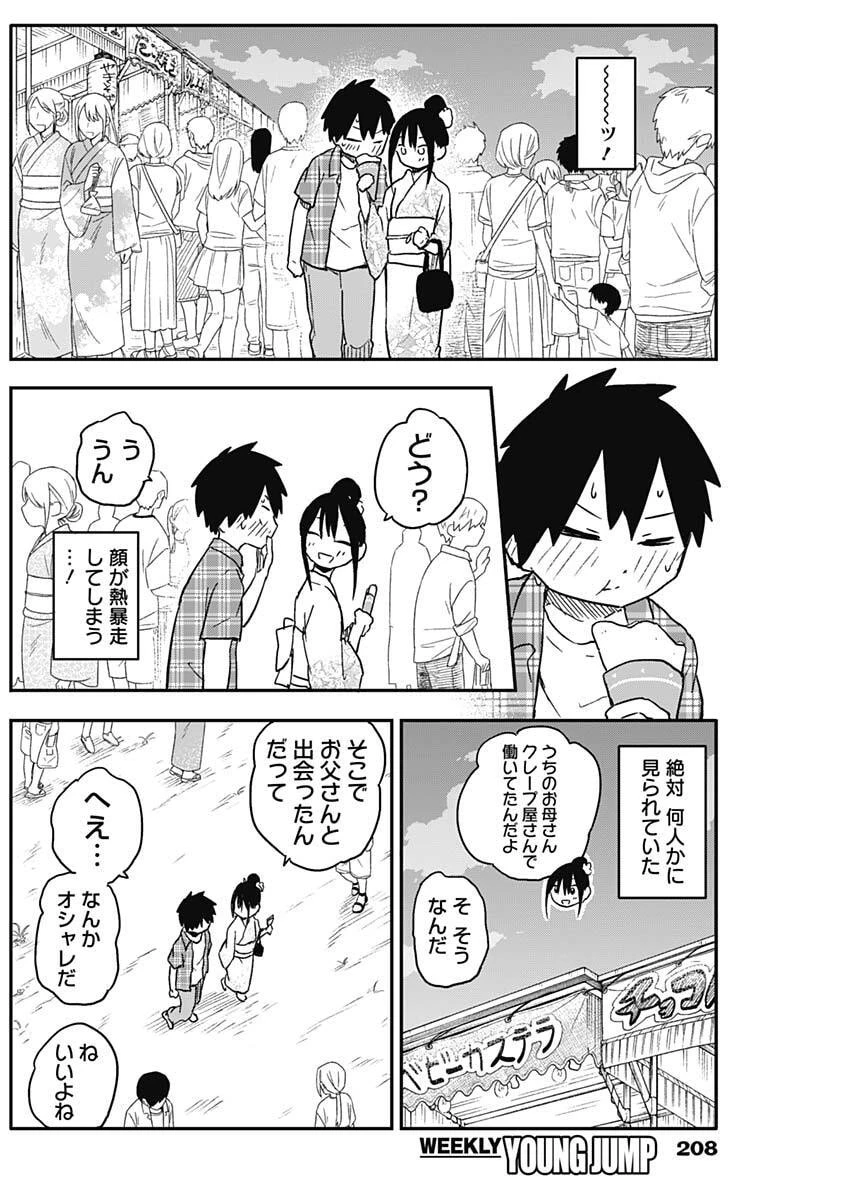 やめろ好きになってしまう 第51話 - 2
