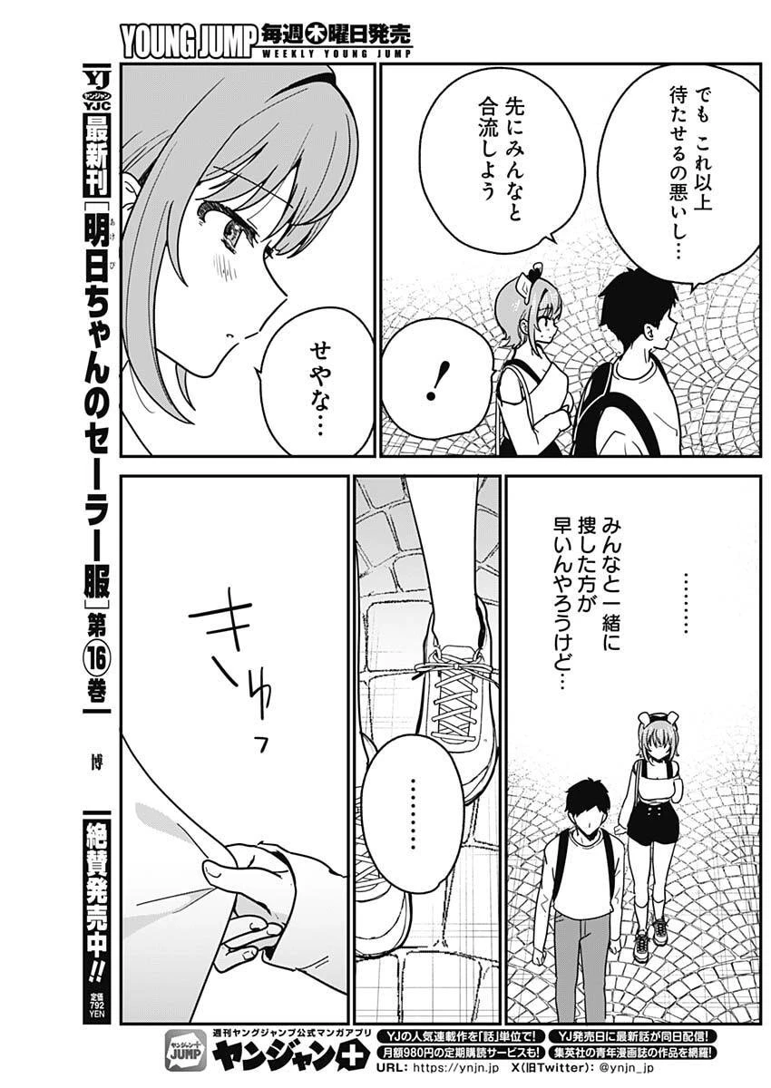 私のこと好きじゃなかったのかよ!? 第14話 - 11