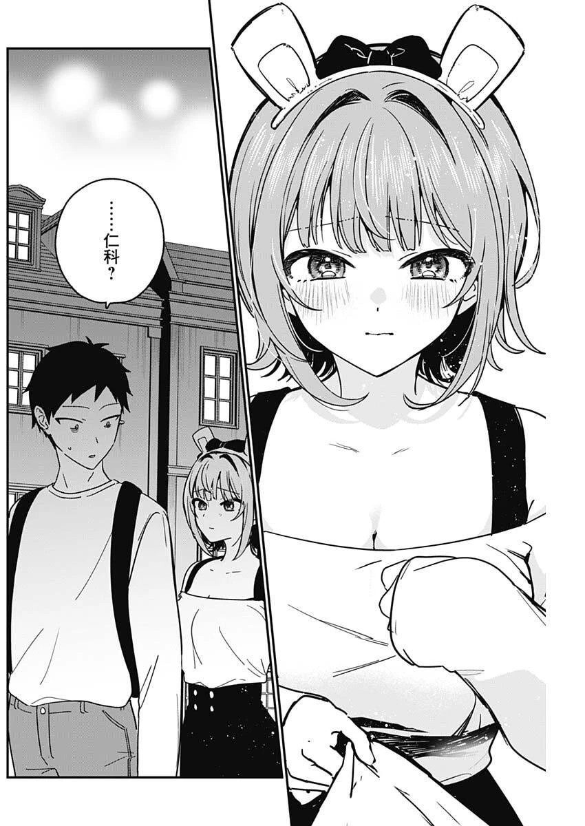 私のこと好きじゃなかったのかよ!? 第14話 - 12