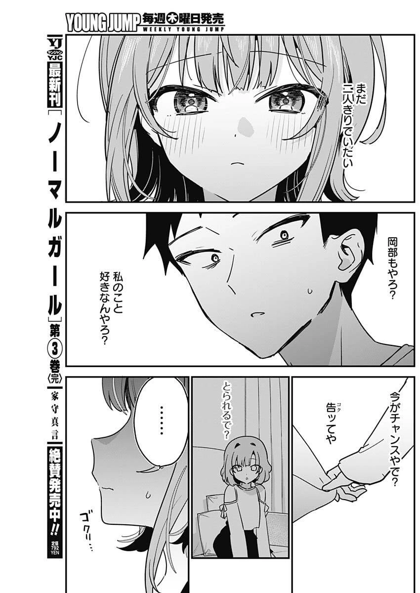 私のこと好きじゃなかったのかよ!? 第14話 - 13