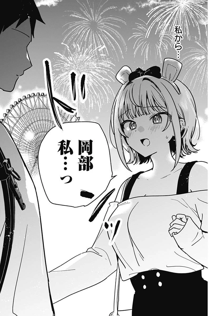 私のこと好きじゃなかったのかよ!? 第14話 - 14