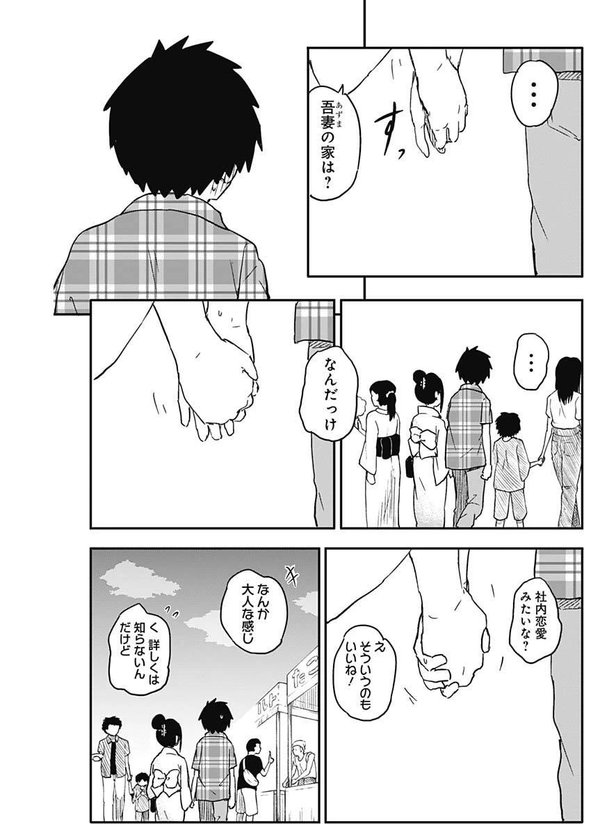 やめろ好きになってしまう 第51話 - 3