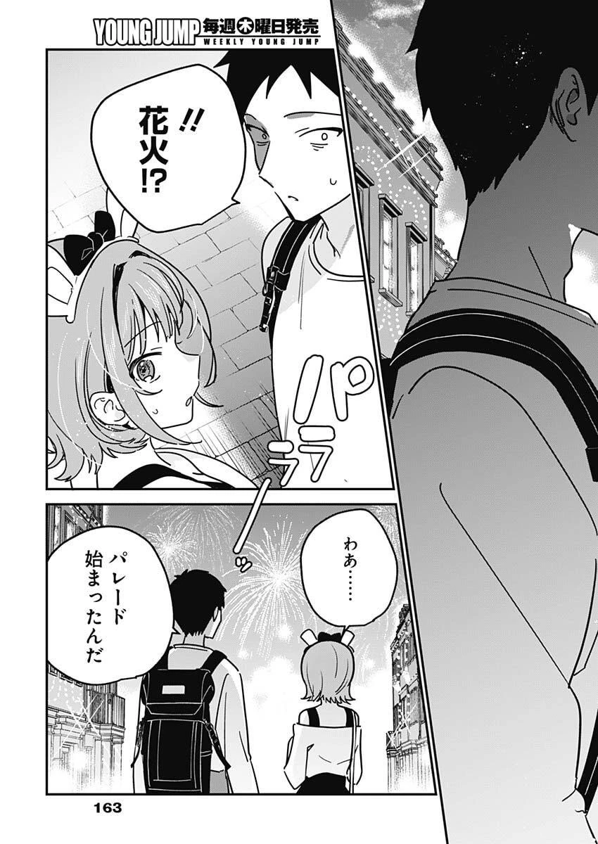 私のこと好きじゃなかったのかよ!? 第14話 - 15