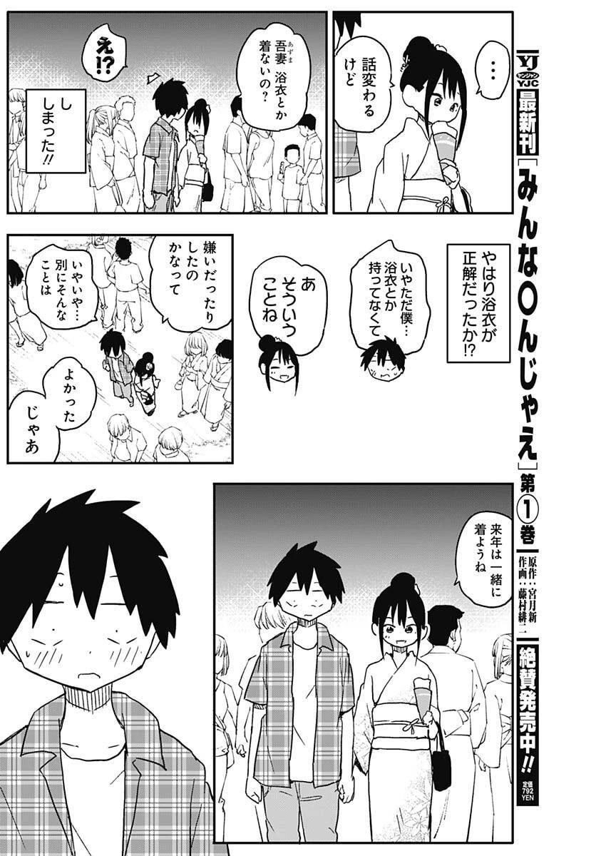 やめろ好きになってしまう 第51話 - 4