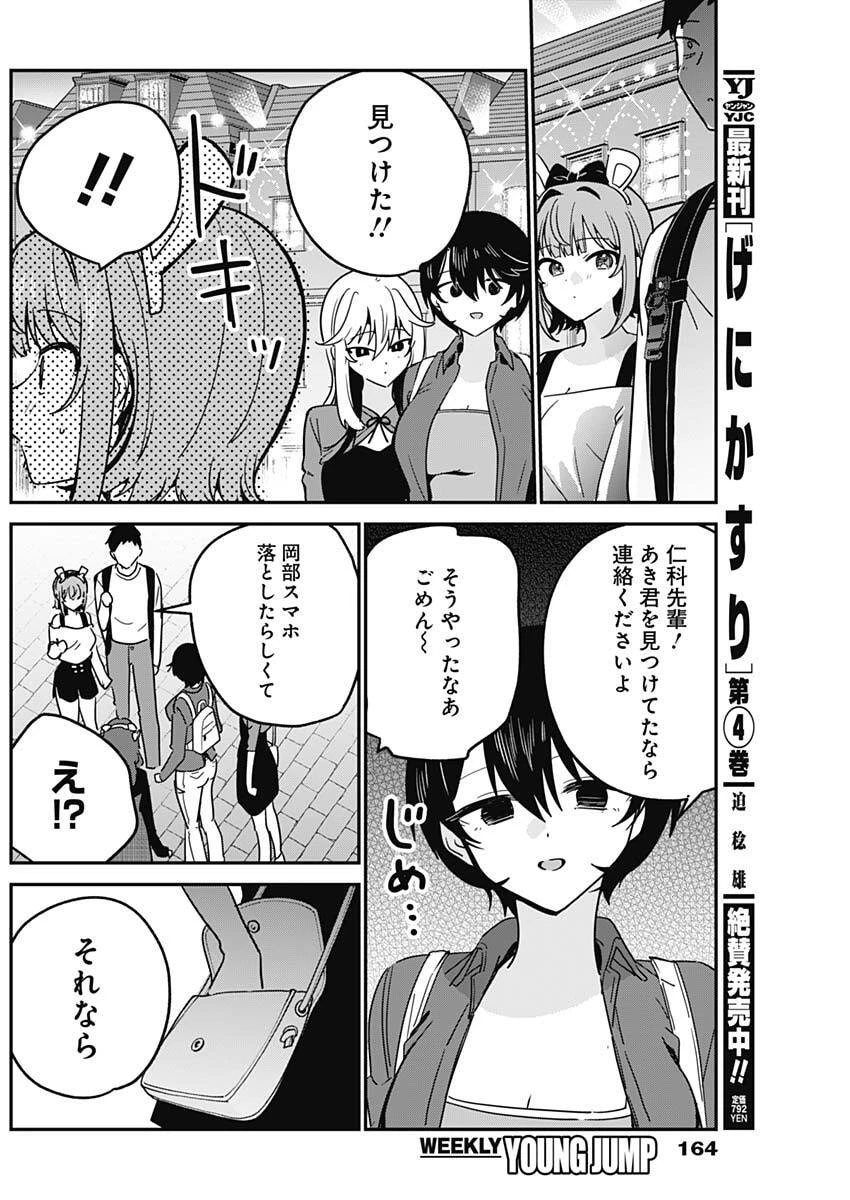 私のこと好きじゃなかったのかよ!? 第14話 - 16