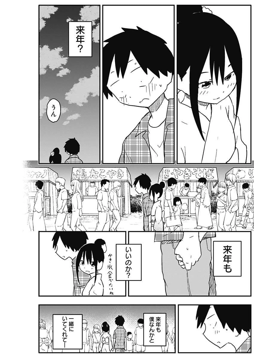 やめろ好きになってしまう 第51話 - 5