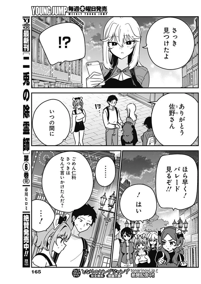私のこと好きじゃなかったのかよ!? 第14話 - 17