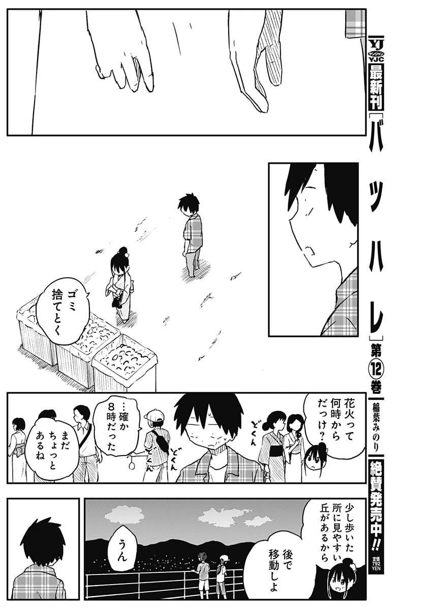 やめろ好きになってしまう 第51話 - 6