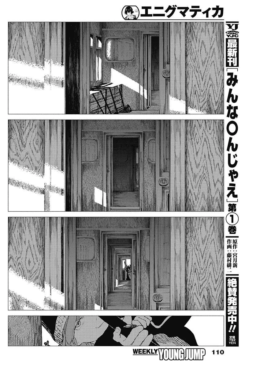 エニグマティカ 第12話 - 2