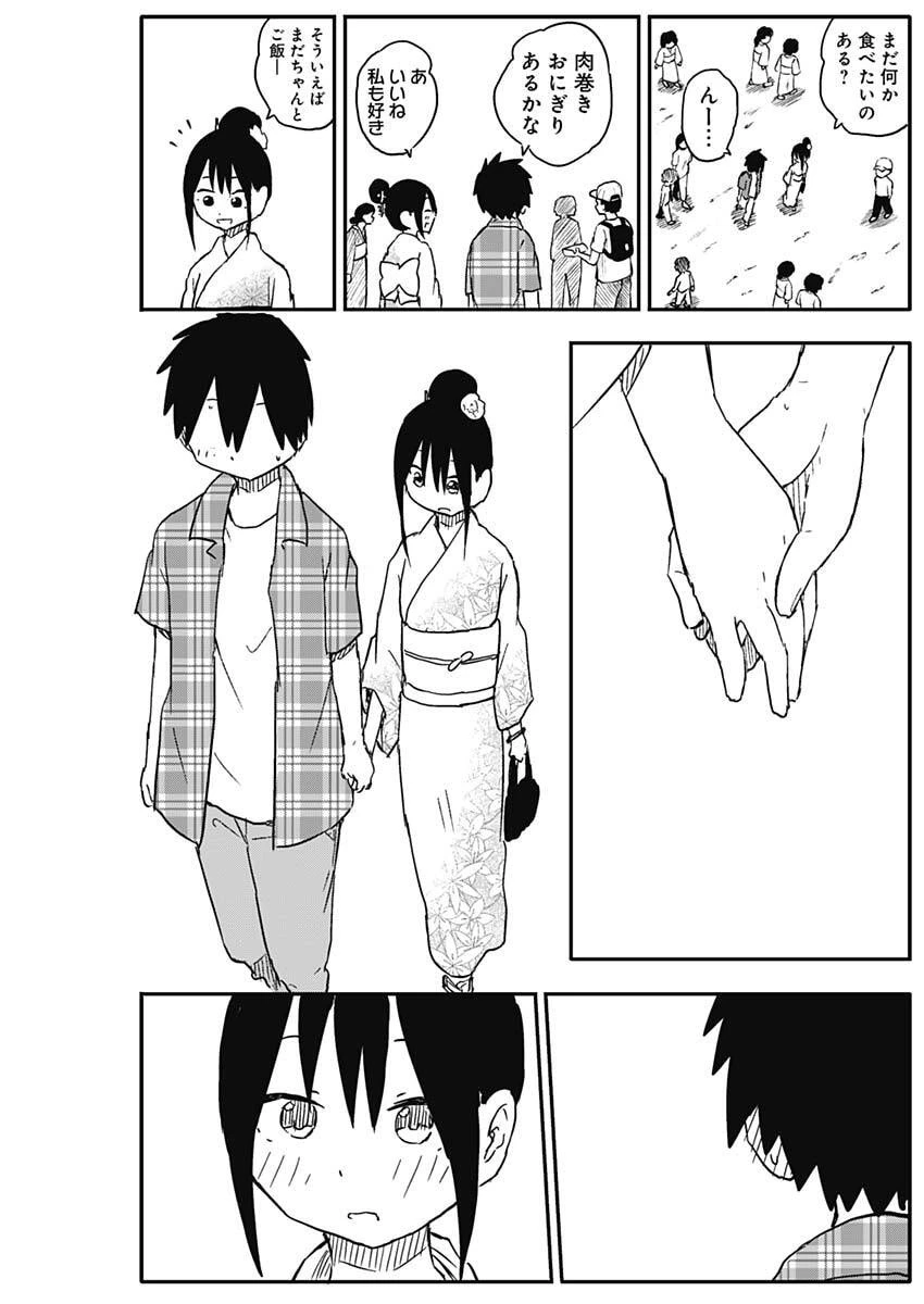 やめろ好きになってしまう 第51話 - 7