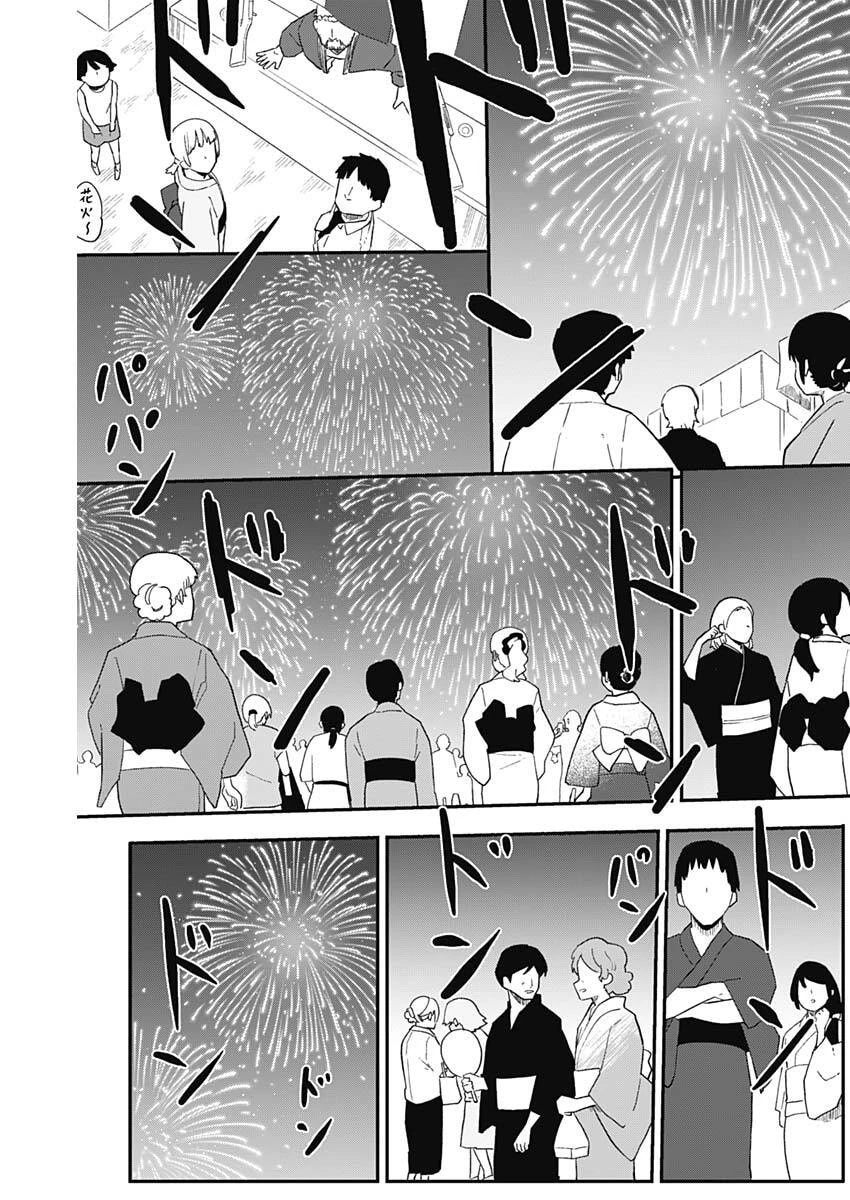 やめろ好きになってしまう 第51話 - 9