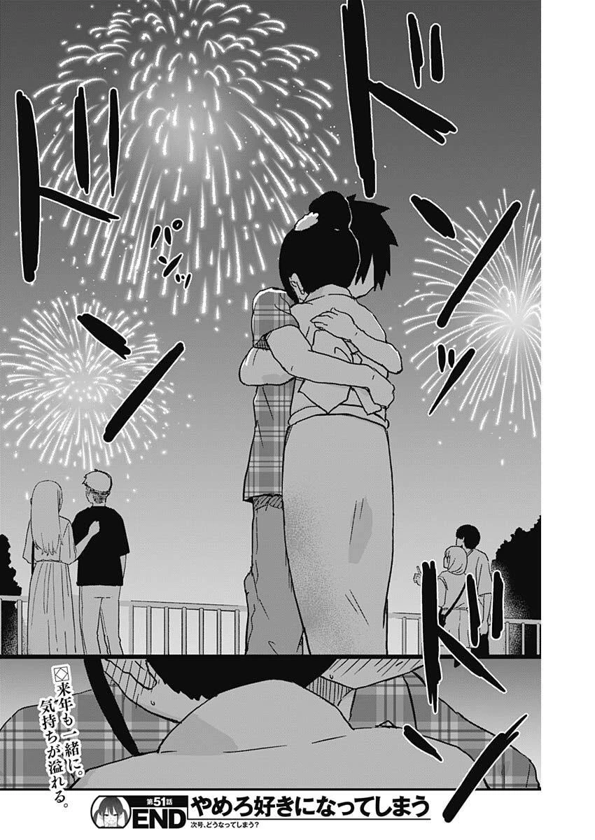 やめろ好きになってしまう 第51話 - 10