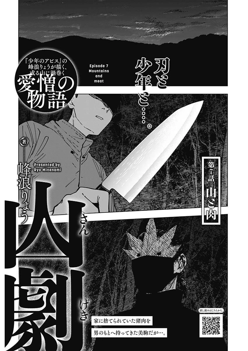 山劇 第7話 - 1