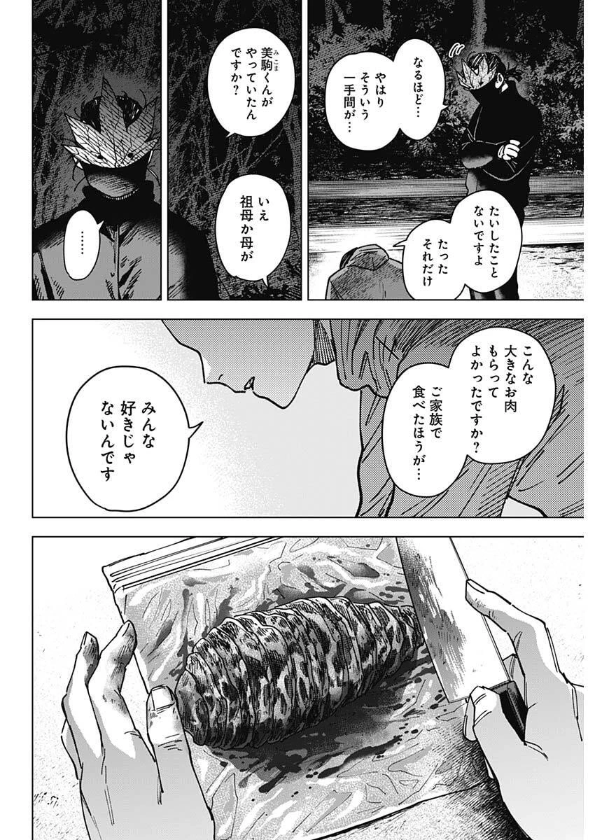 山劇 第7話 - 4