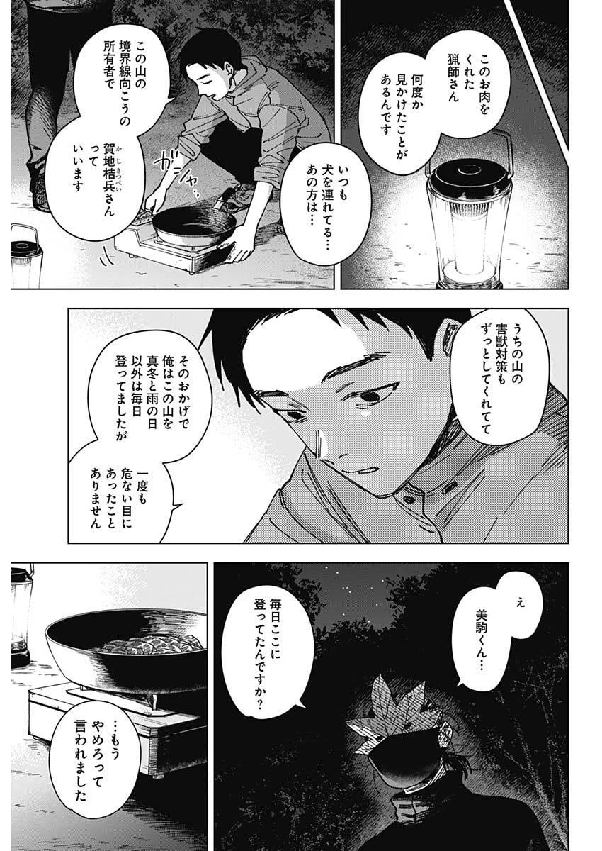 山劇 第7話 - 5