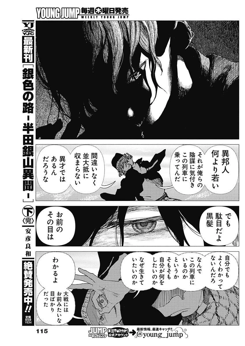 エニグマティカ 第12話 - 7